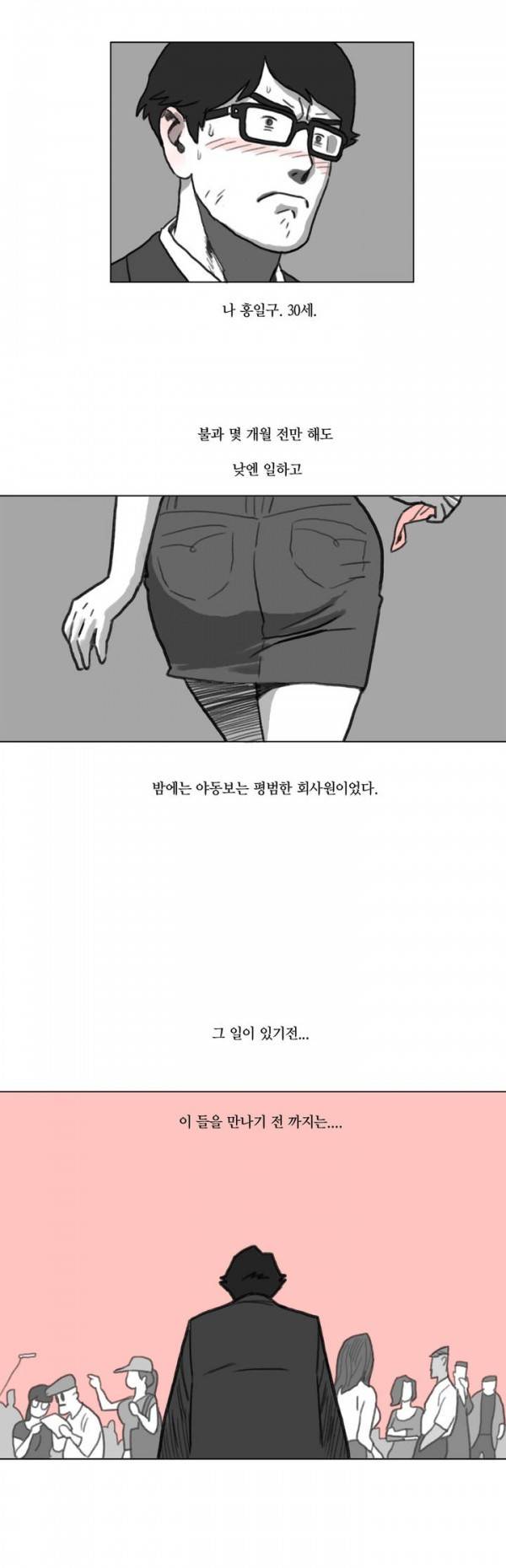 네이키드 플라워 프롤로그 10