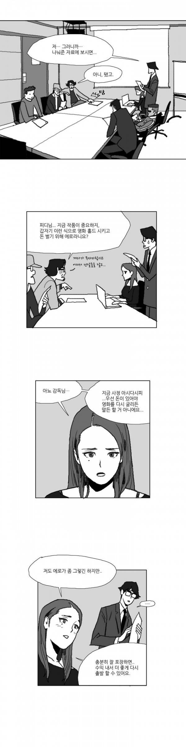 네이키드 플라워 10화 3