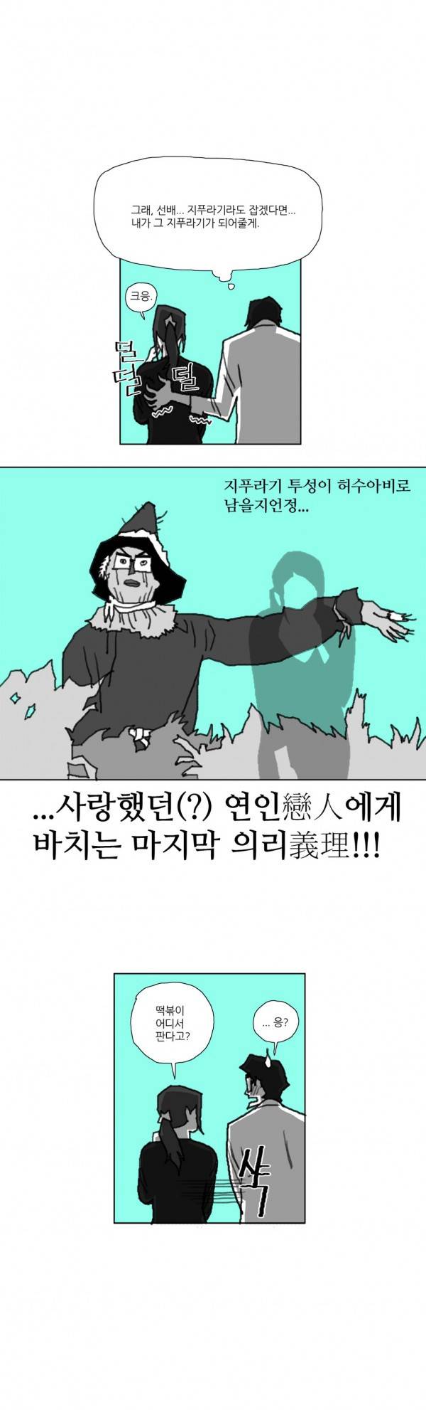 네이키드 플라워 20화 1