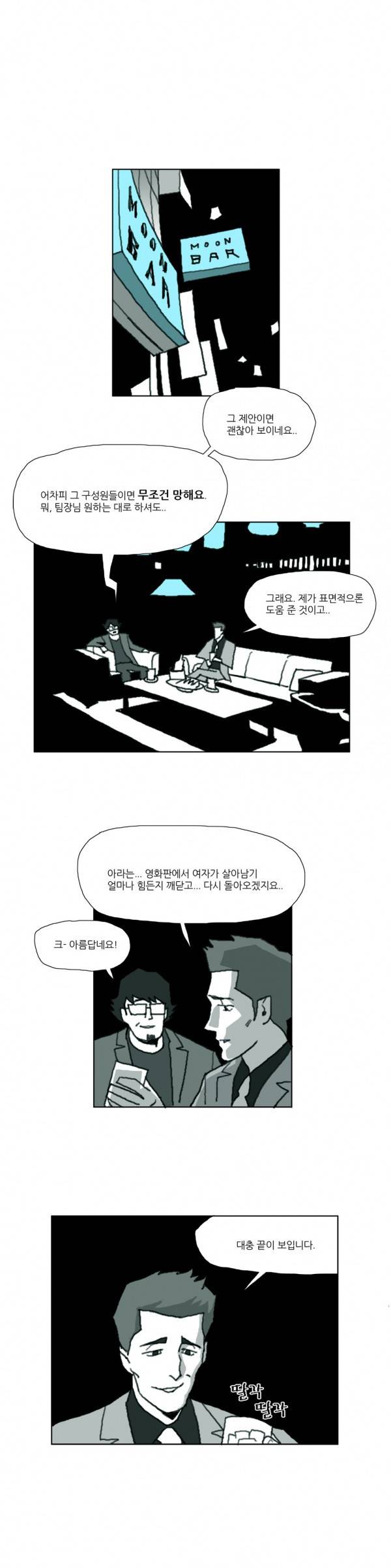 네이키드 플라워 20화 2
