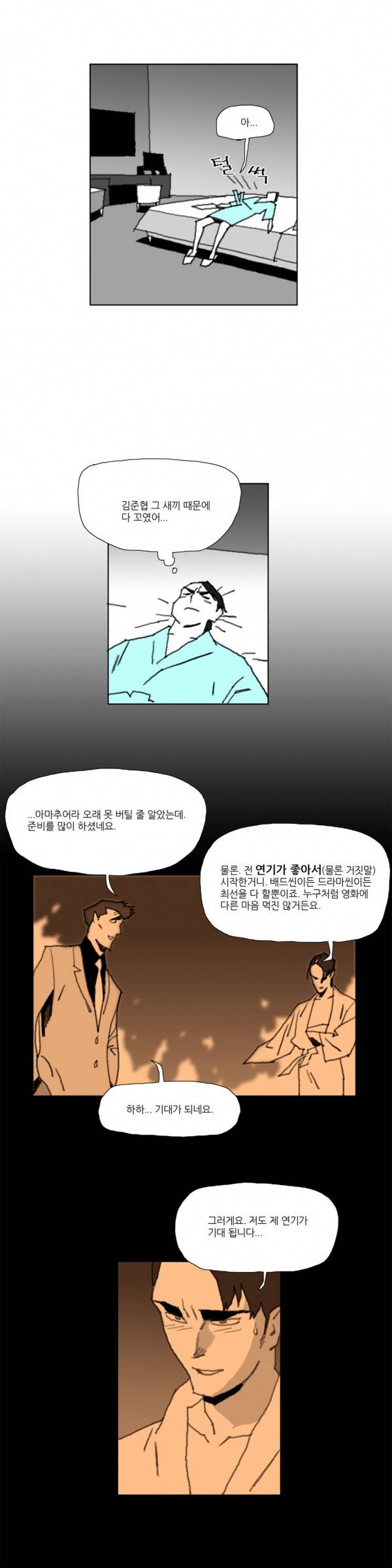 네이키드 플라워 30화 4