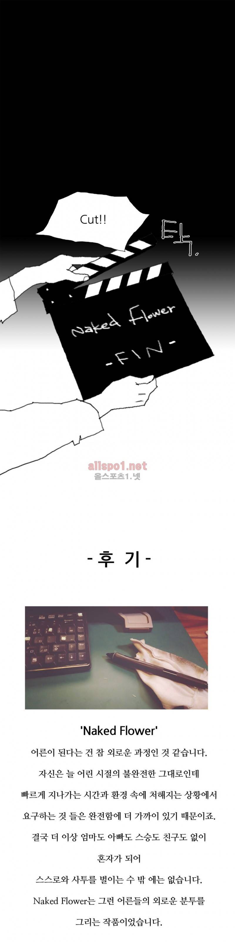 네이키드 플라워 에필로그 20