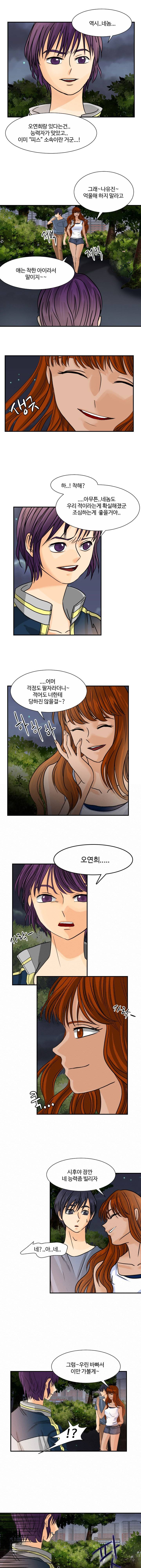 초능력자 10화 - 사이킥스 1