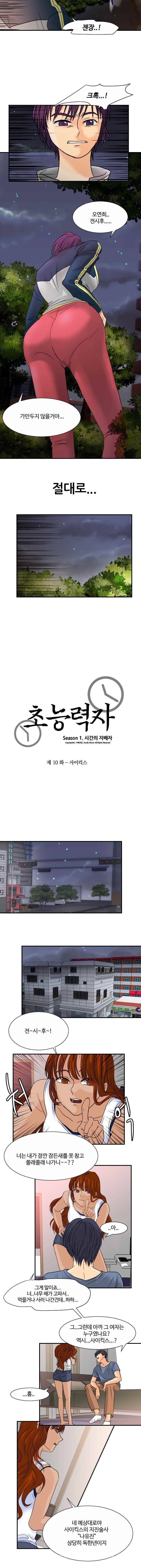 초능력자 10화 - 사이킥스 2