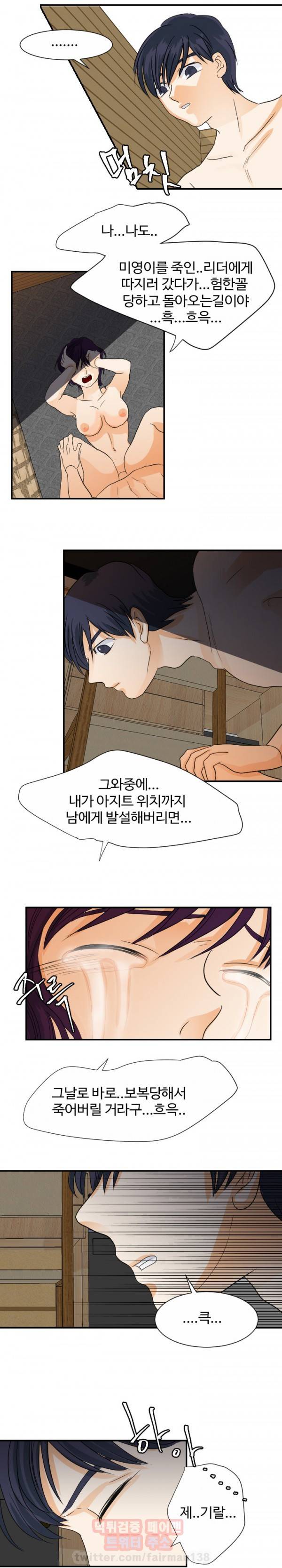 초능력자 30화 - 동맹 1