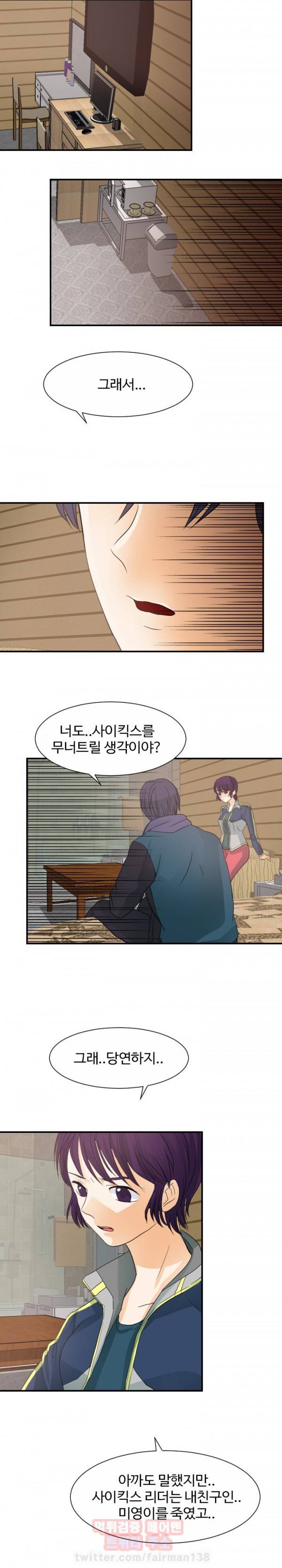 초능력자 30화 - 동맹 5