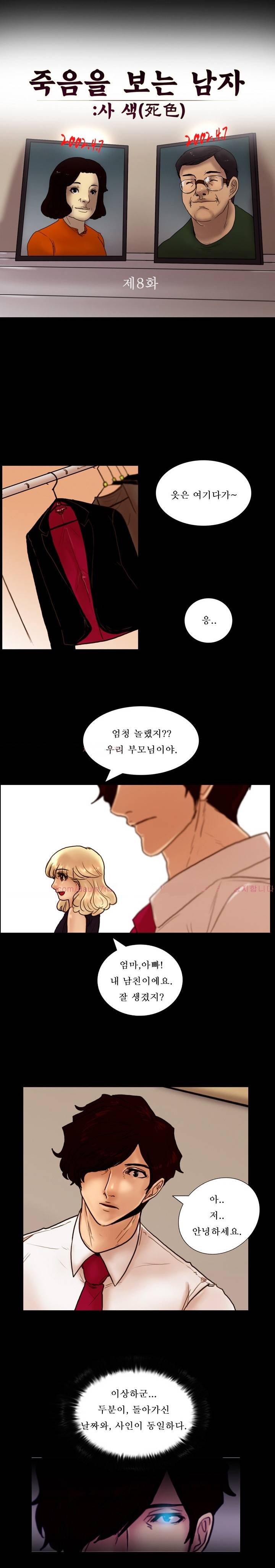 죽음을 보는 남자:사색 8화 1