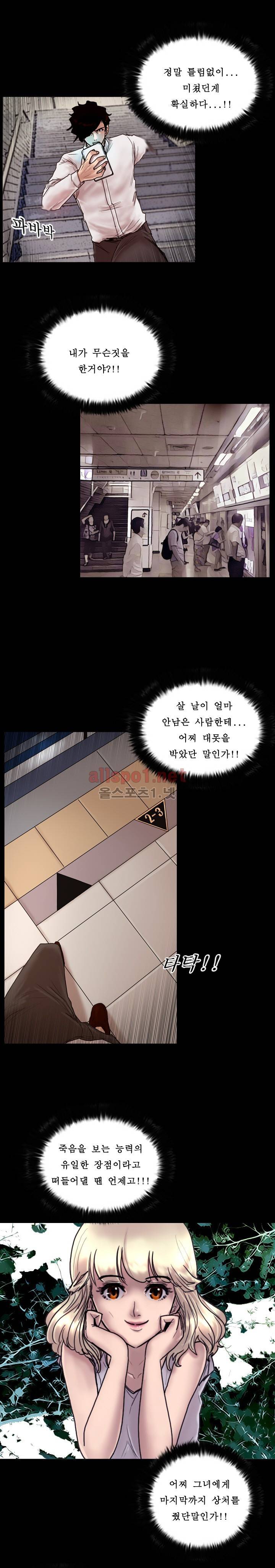 죽음을 보는 남자:사색 18화 1