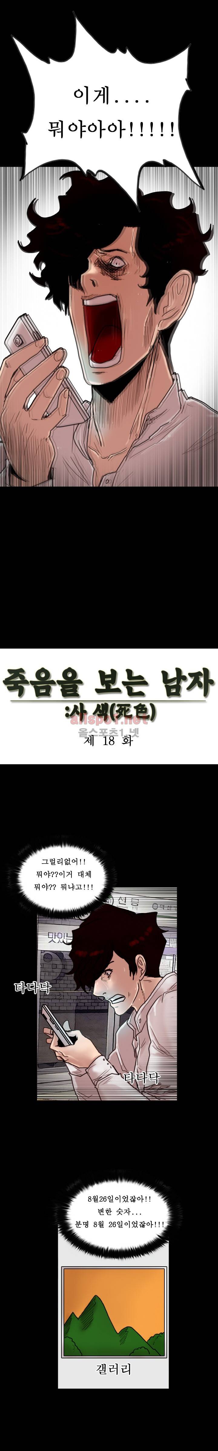 죽음을 보는 남자:사색 18화 4