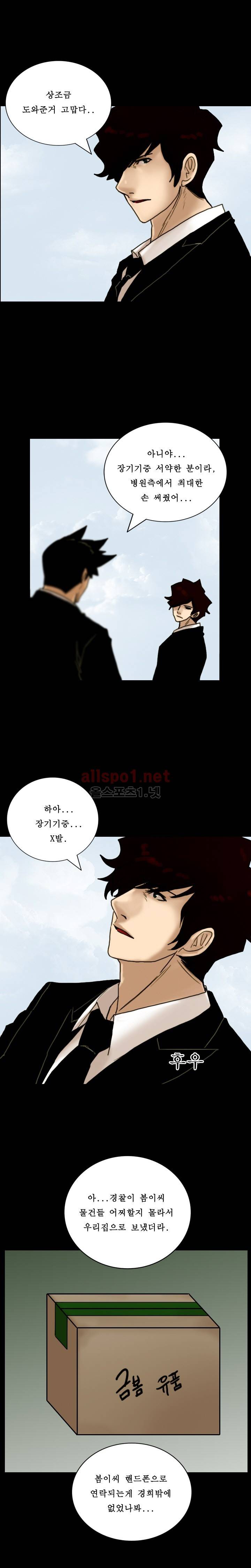 죽음을 보는 남자:사색 18화 15