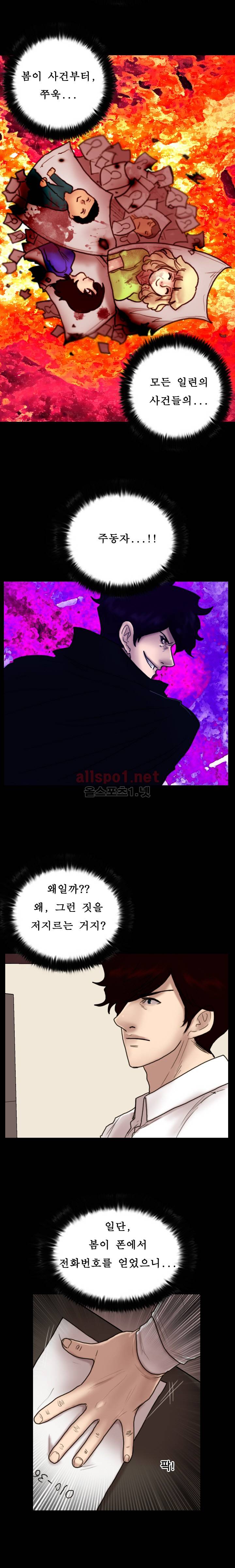 죽음을 보는 남자:사색 28화 3