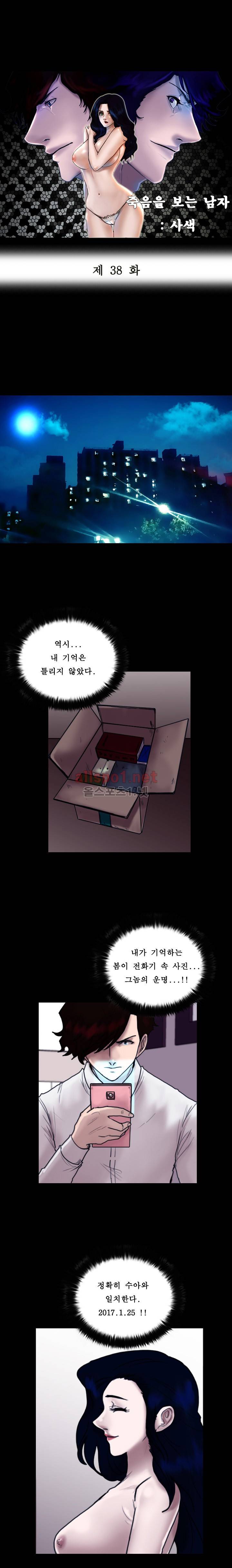 죽음을 보는 남자:사색 38화 1
