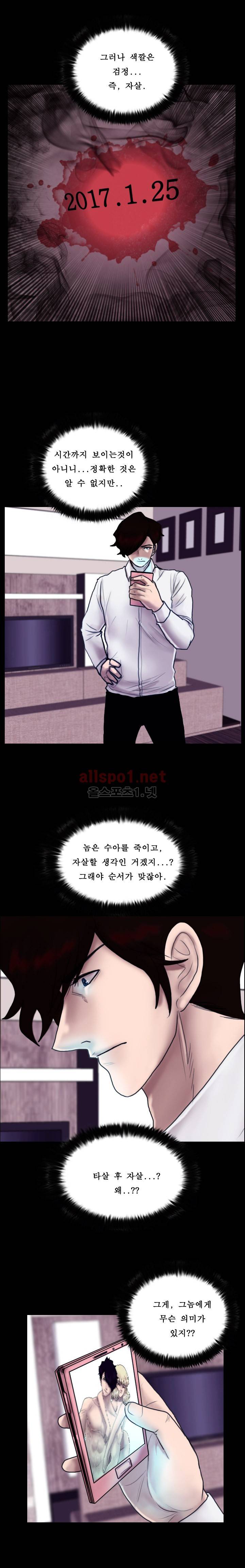 죽음을 보는 남자:사색 38화 2