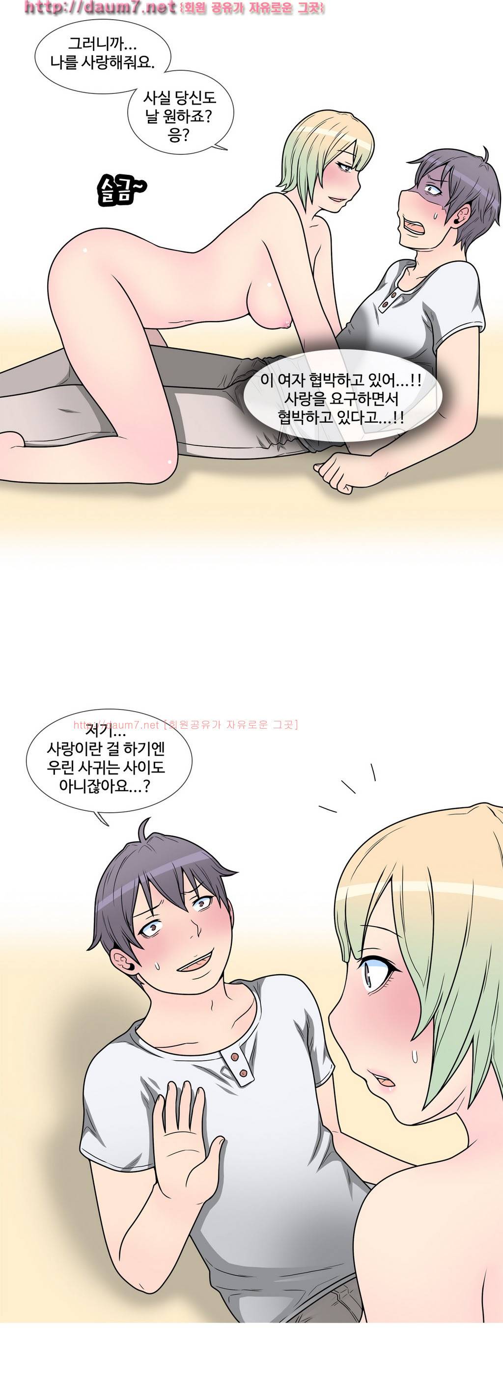 GOJA : 지구 최후의 날 3화 13