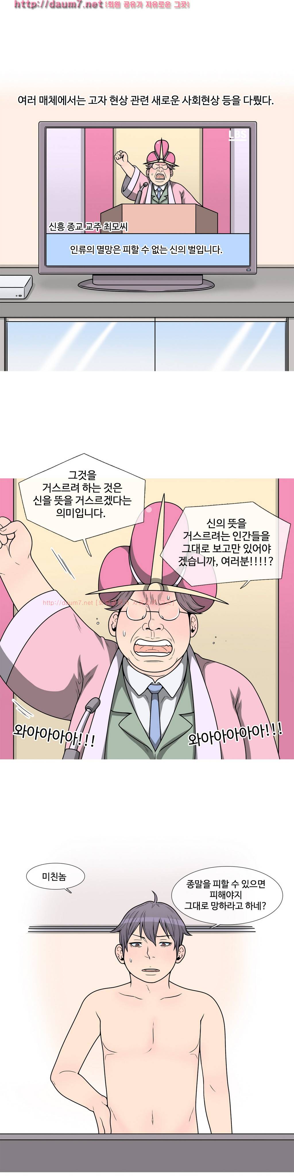 GOJA : 지구 최후의 날 3화 19