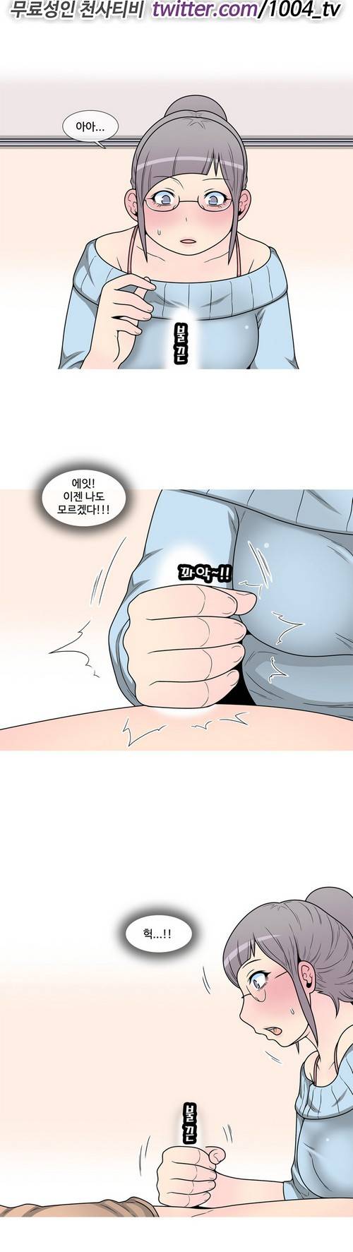 GOJA : 지구 최후의 날 13화 1