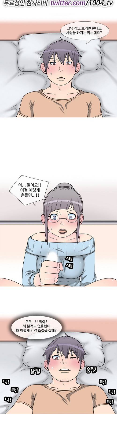 GOJA : 지구 최후의 날 13화 3