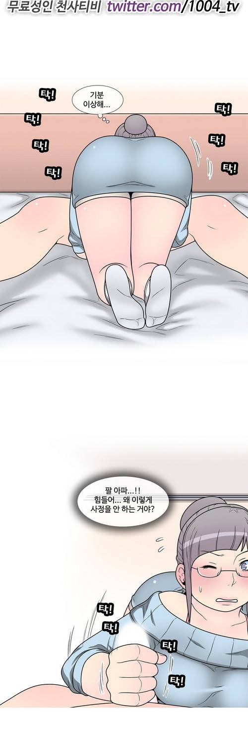 GOJA : 지구 최후의 날 13화 4