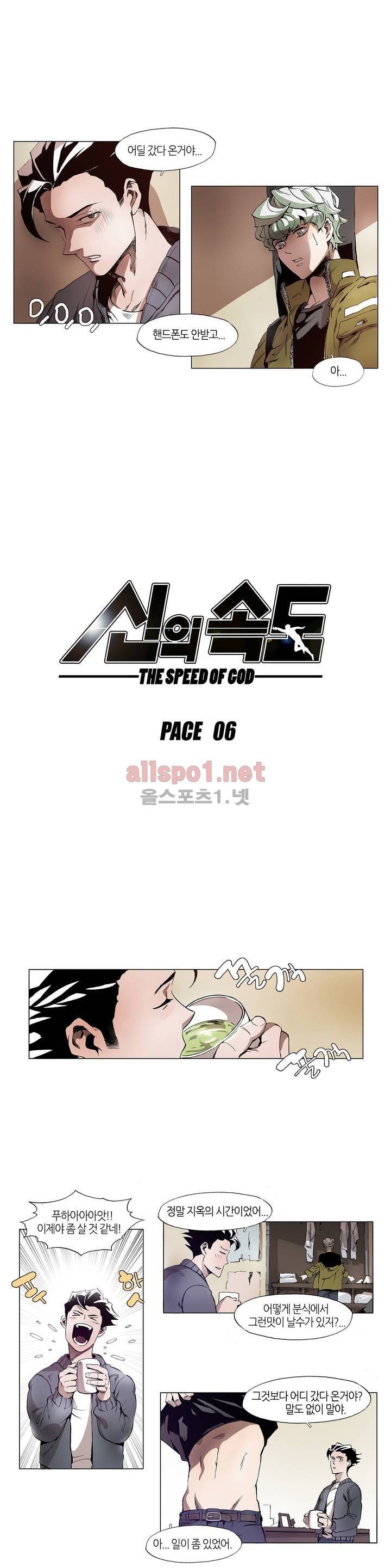 신의 속도 6화 2