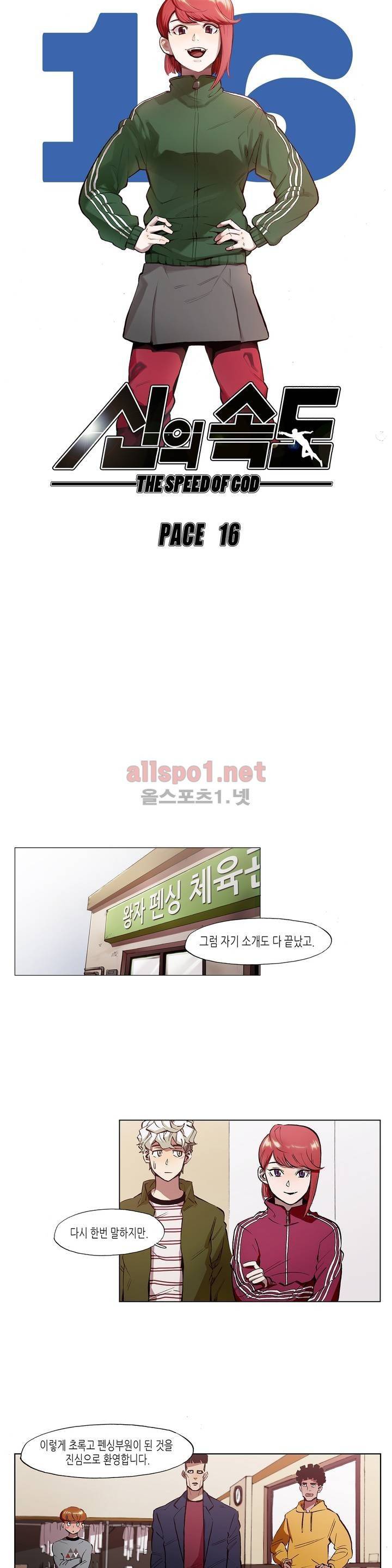 신의 속도 16화 4