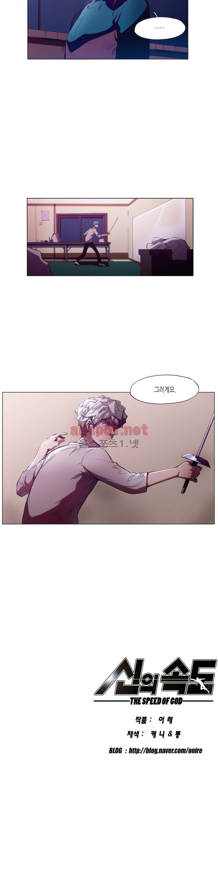 신의 속도 26화 21