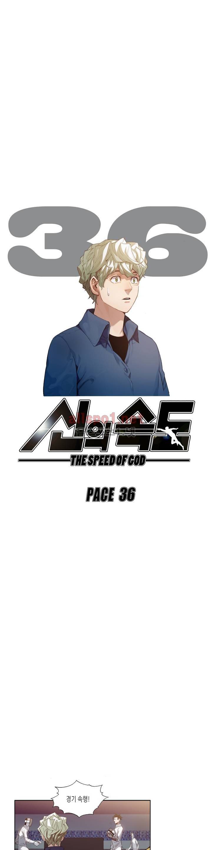 신의 속도 36화 3