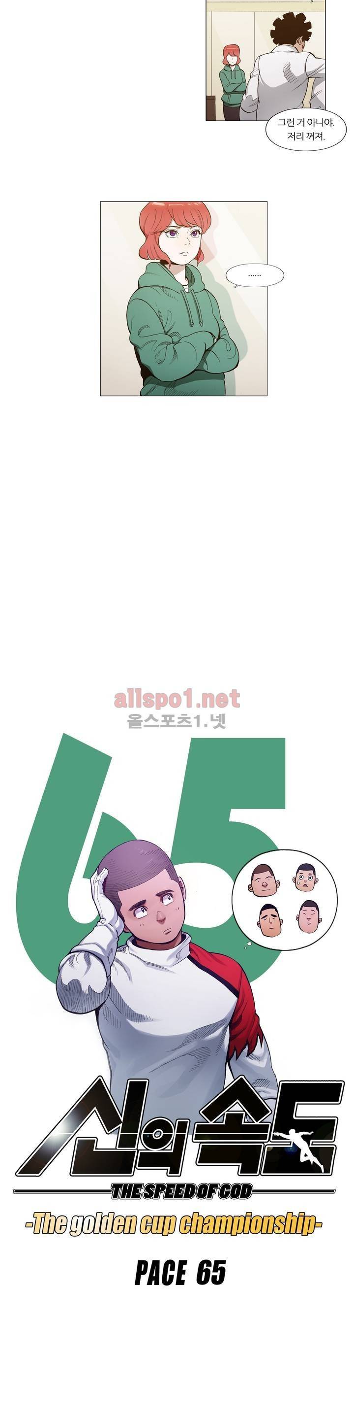 신의 속도 65화 4