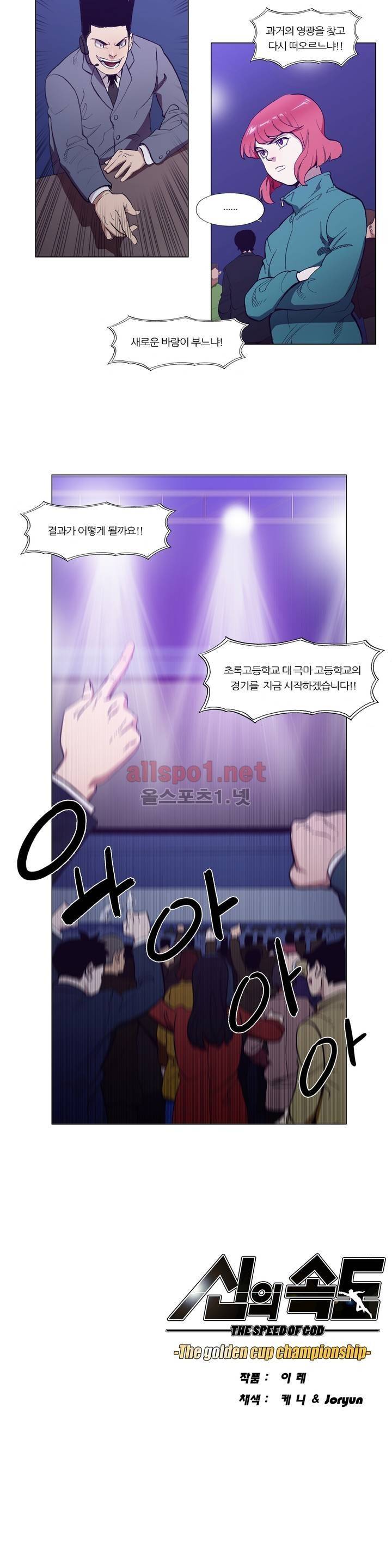 신의 속도 65화 17