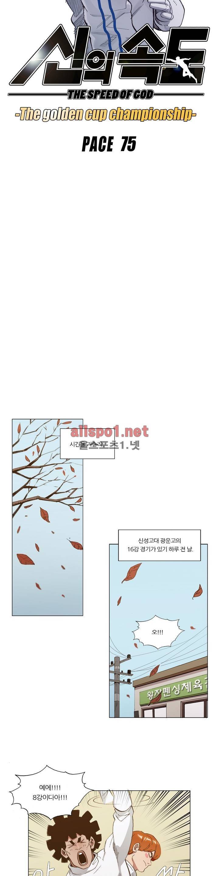 신의 속도 75화 7