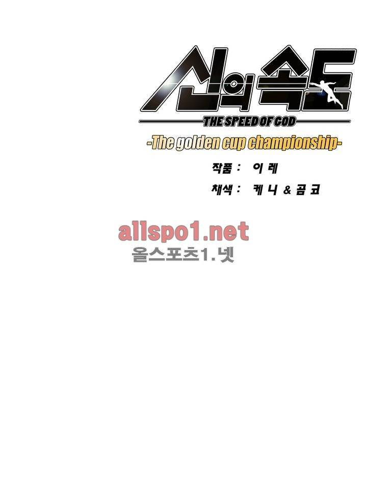 신의 속도 75화 22