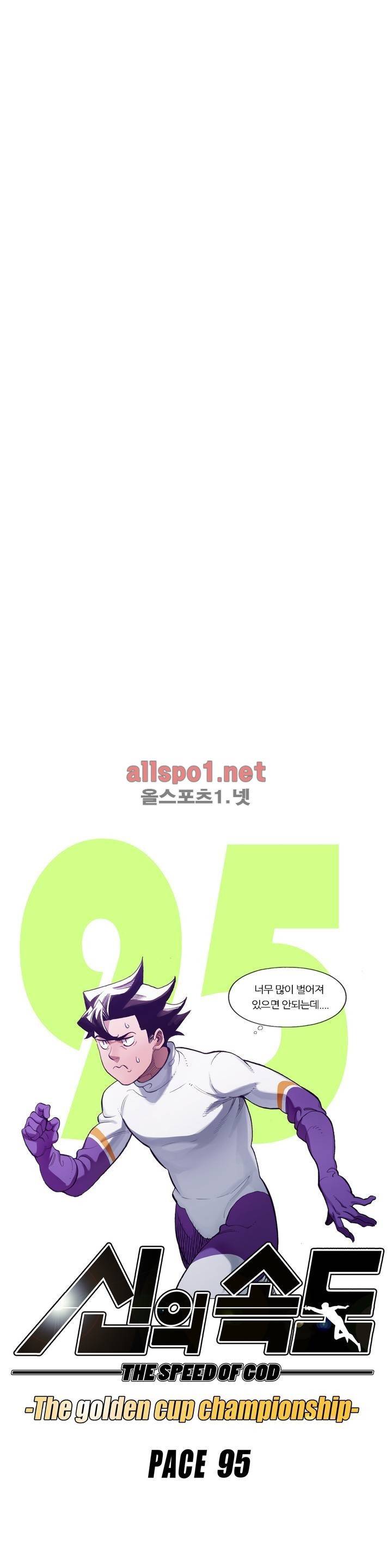 신의 속도 95화 7