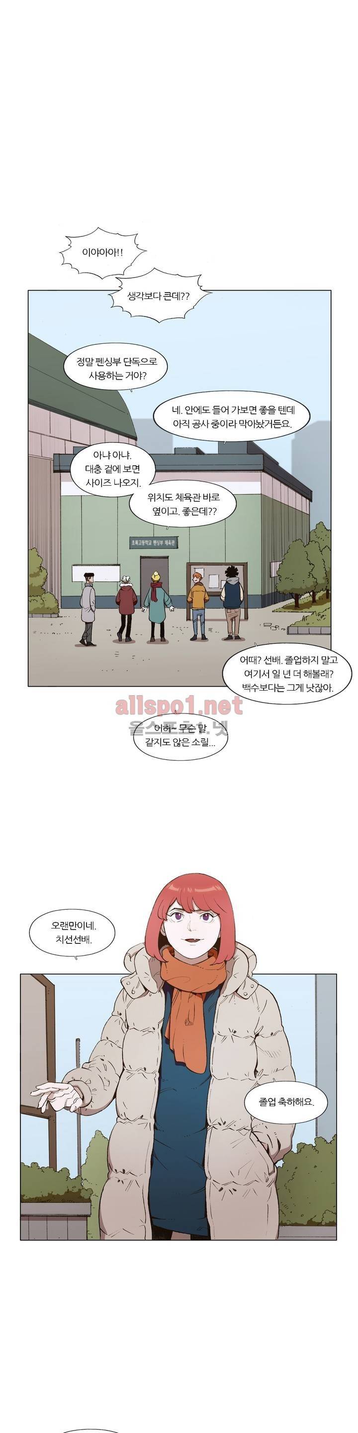 신의 속도 최종화 6