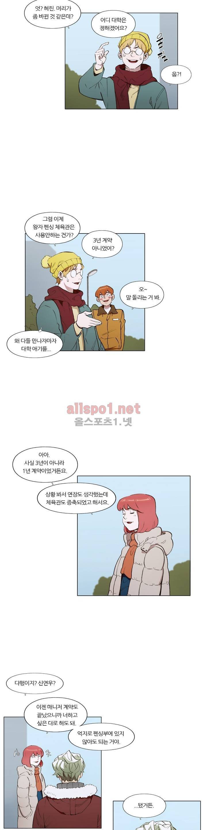 신의 속도 최종화 7