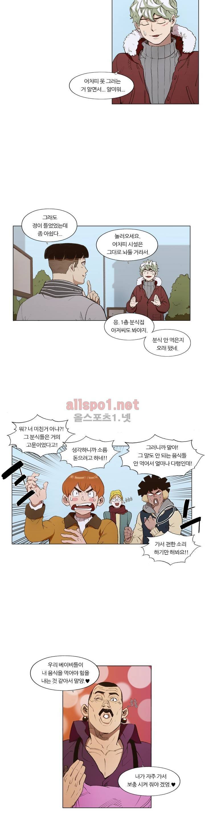 신의 속도 최종화 8