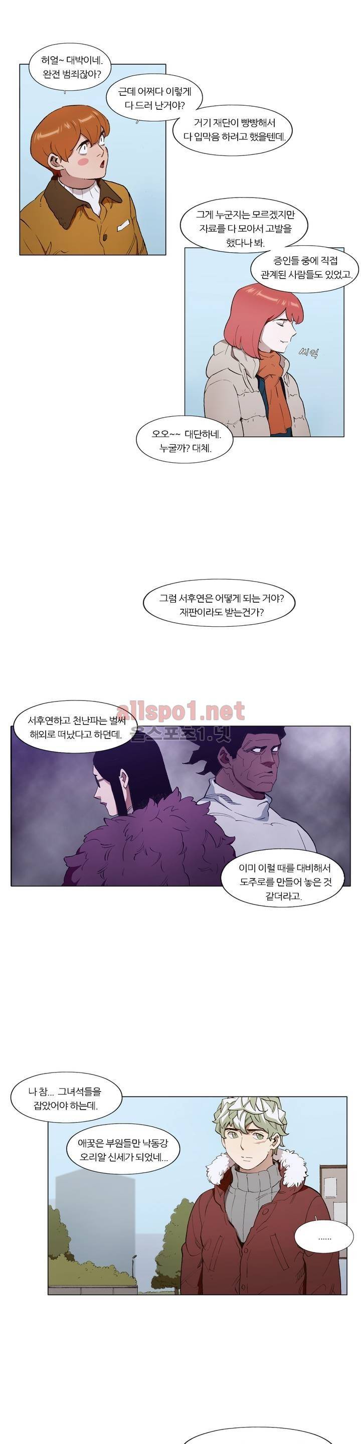 신의 속도 최종화 10