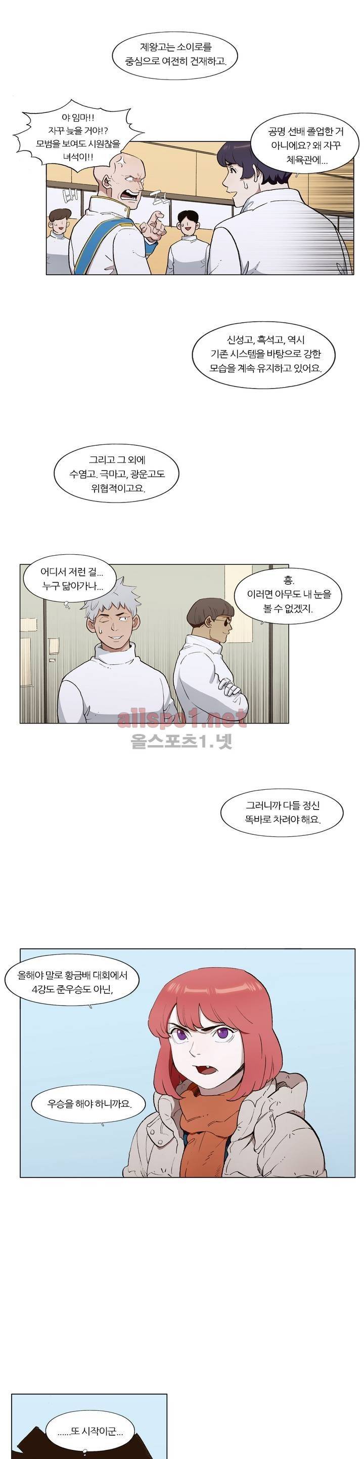 신의 속도 최종화 13