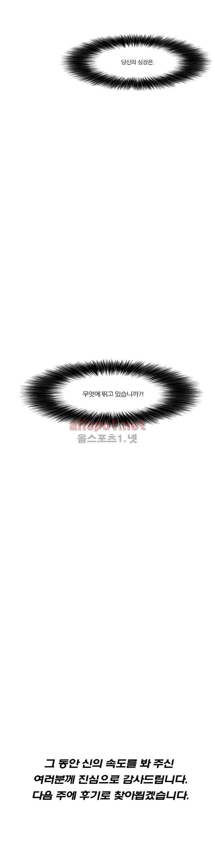 신의 속도 최종화 24