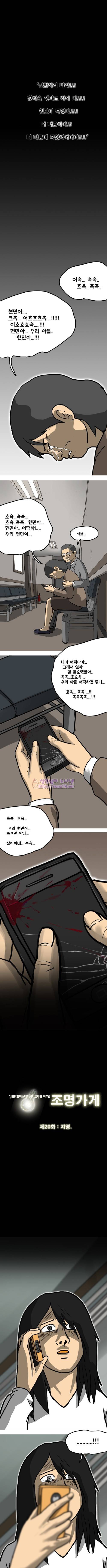 조명가게 20화 - 지영 1