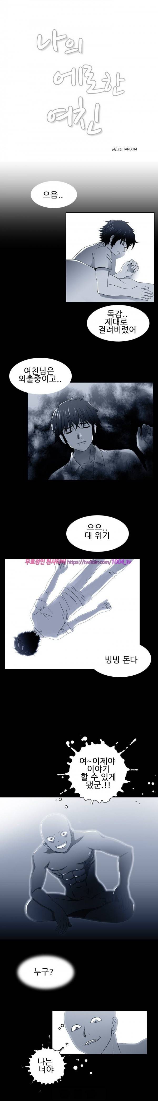나의 에로한 여친 19화 1