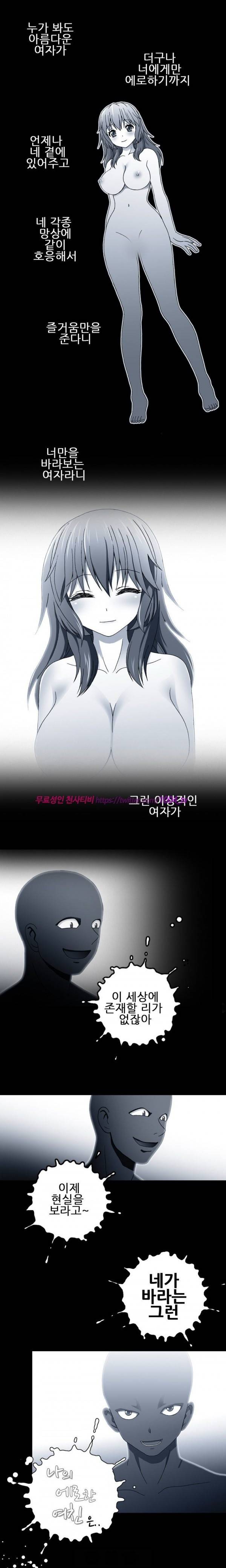 나의 에로한 여친 19화 5