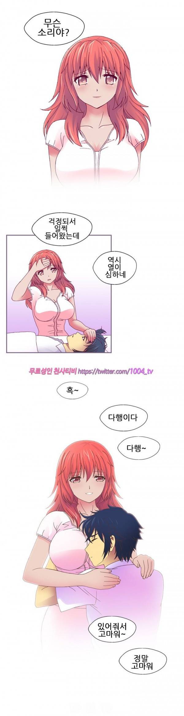 나의 에로한 여친 19화 7