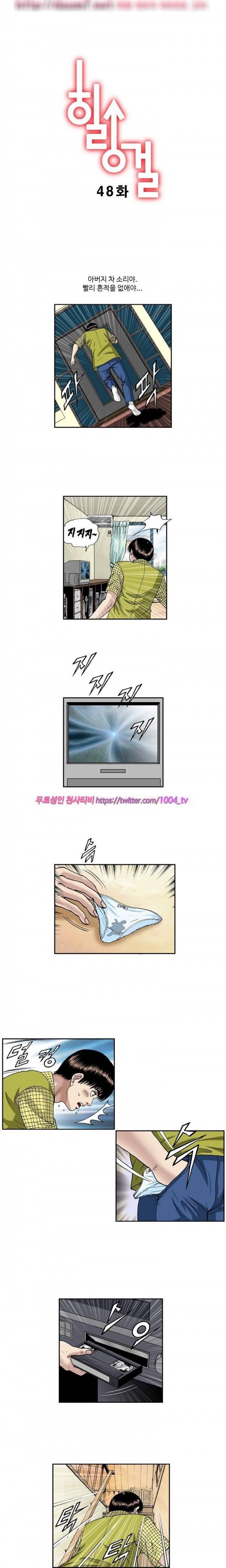힐링걸 48화 1