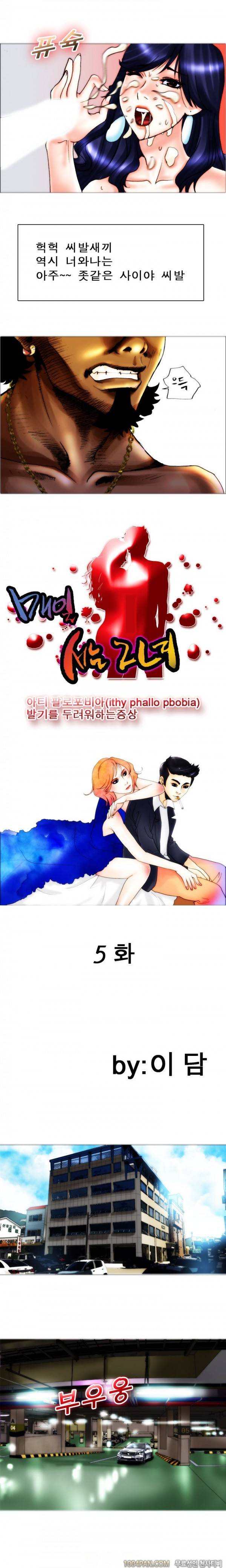 매일서는 그녀 5화 2