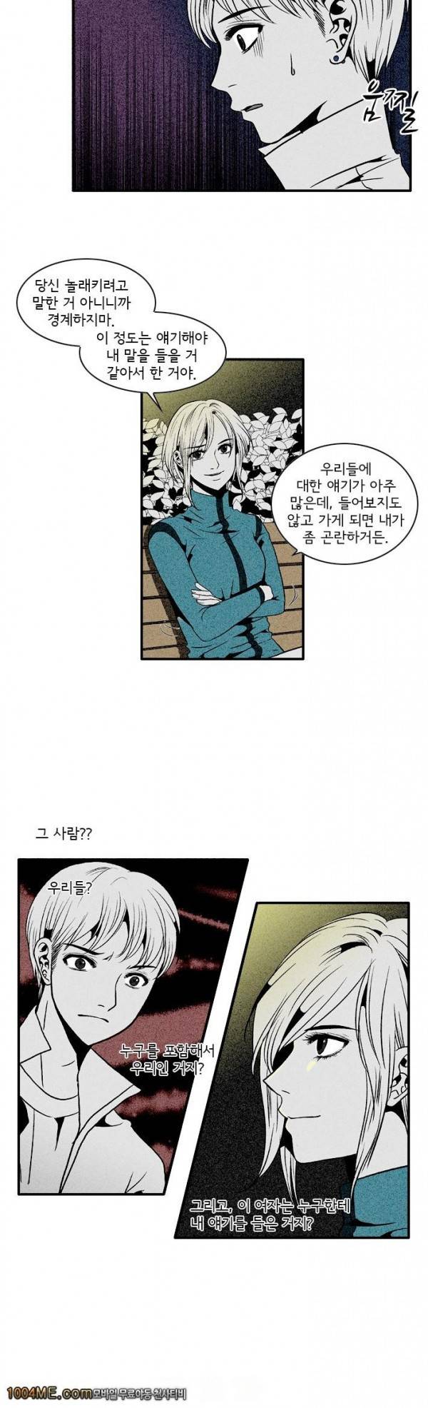 지독 7화 3