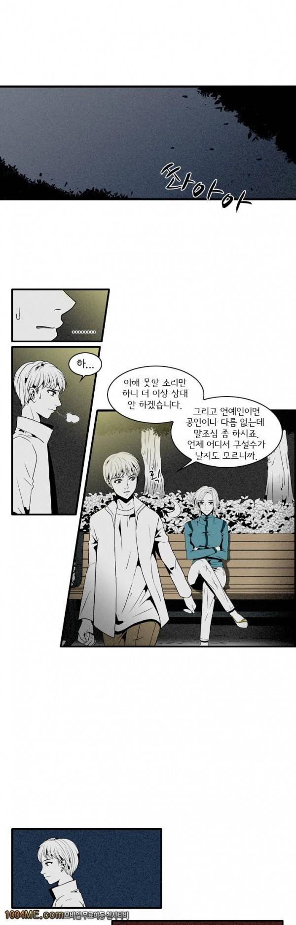 지독 7화 4