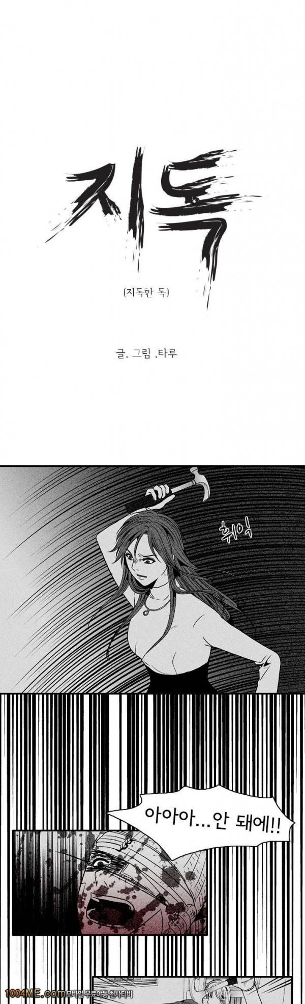 지독 28화 1