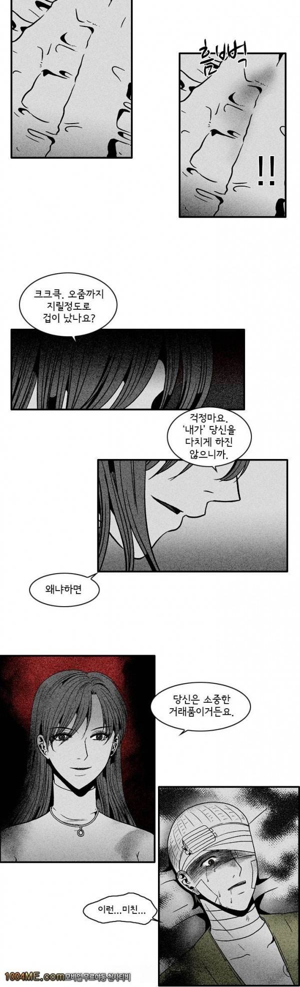 지독 28화 3