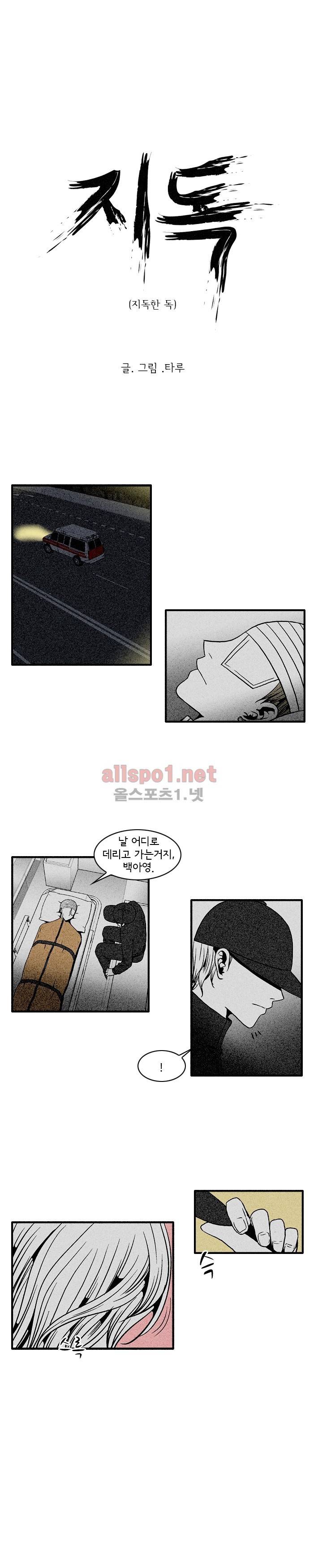 지독 47화 1