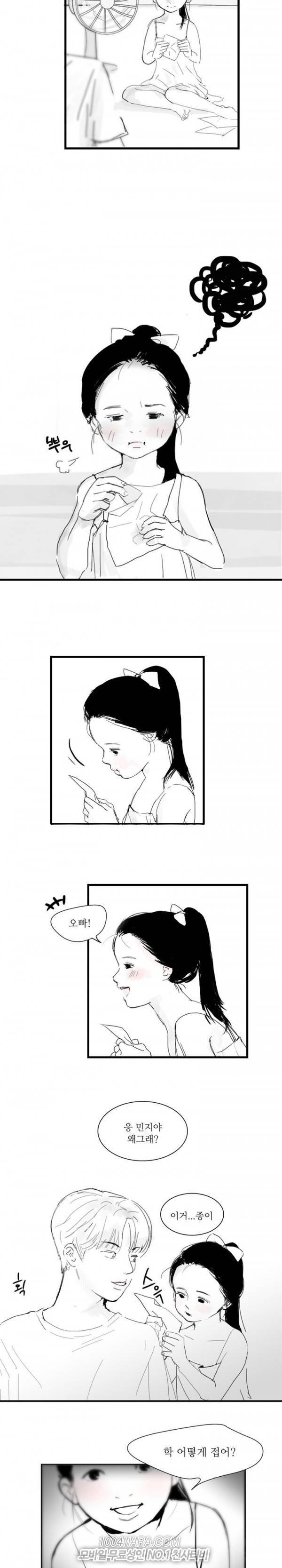 원정녀 2화 2