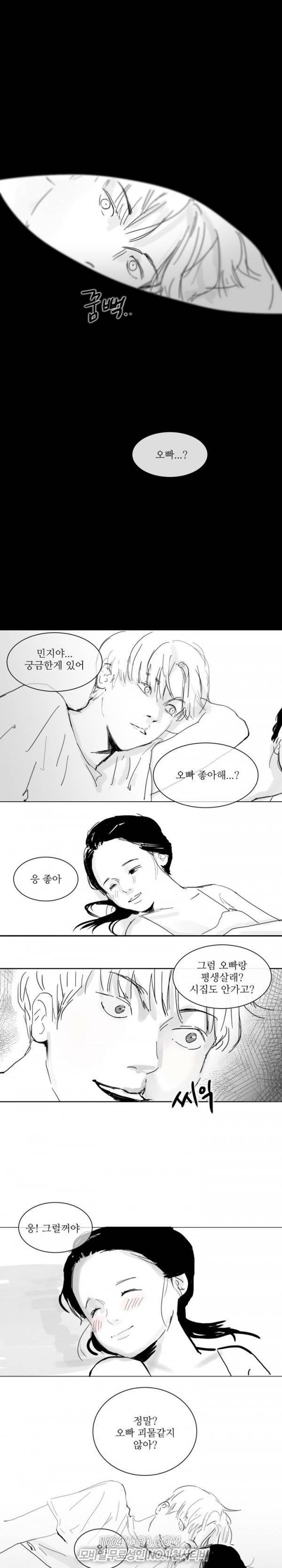 원정녀 2화 6